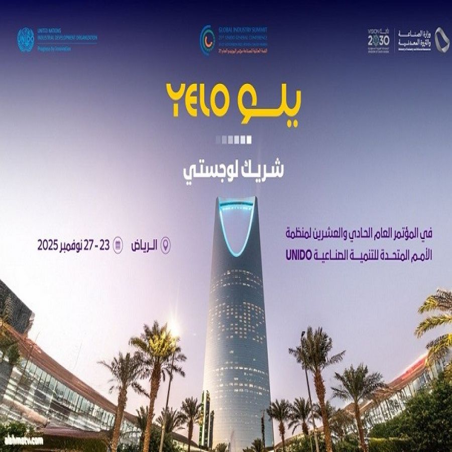 "يلو" شريك لوجستي للقمة العالمية للصناعة 2025 في الرياض