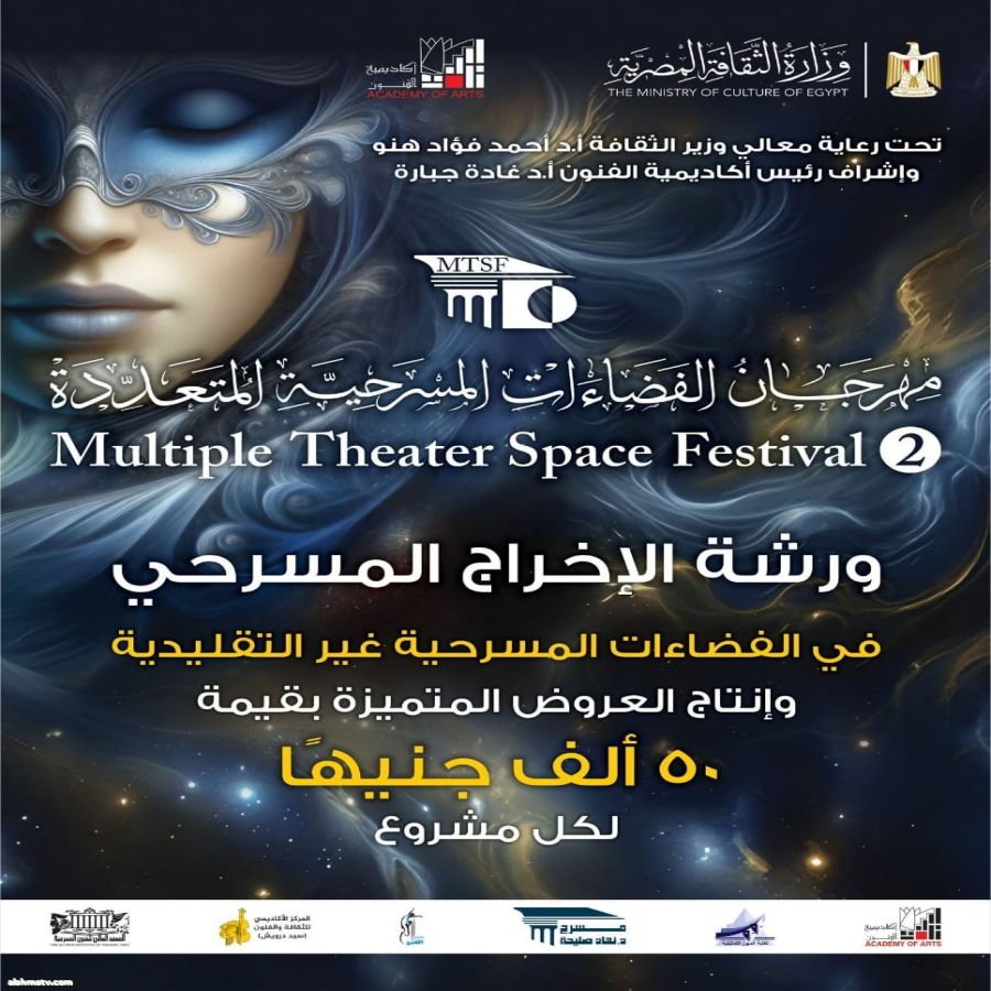 قبل انطلاق الدورة الثانية.. «مهرجان الفضاءات المسرحية» يبدأ فعالياته بمائدة مستديرة ودعم 50 ألف جنيه