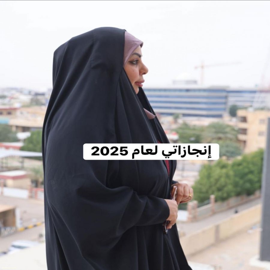 تقرير مفصل عن الإنجازات الشخصية لعام 2025    (بدون دعم حزبي أو حكومي وبدون منصب رسمي)