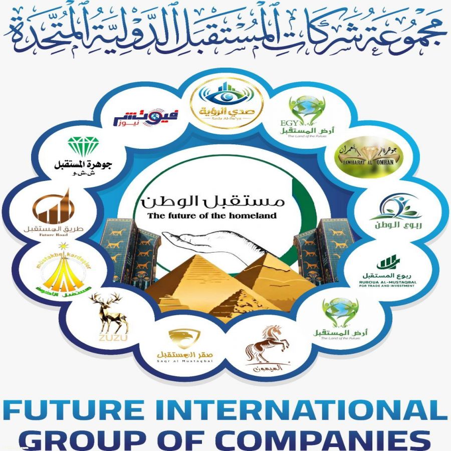 *إعلان هام*   *من مجموعة شركات المستقبل الدولية المتحدة* بأمر مباشر من رئيس مجلس الإدارة والمالك الشرعي   *الشيخ الدكتور عمار العمران*