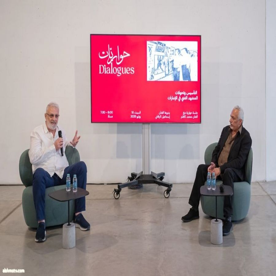 محمد كاظم يستعيد تحولات الفن الإماراتي في «حواريّات»