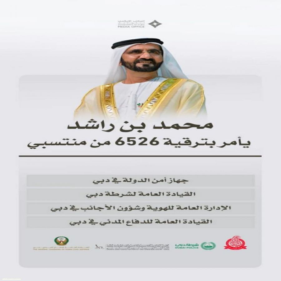 محمد بن راشد يرقي 6526 من العسكريين في دبي