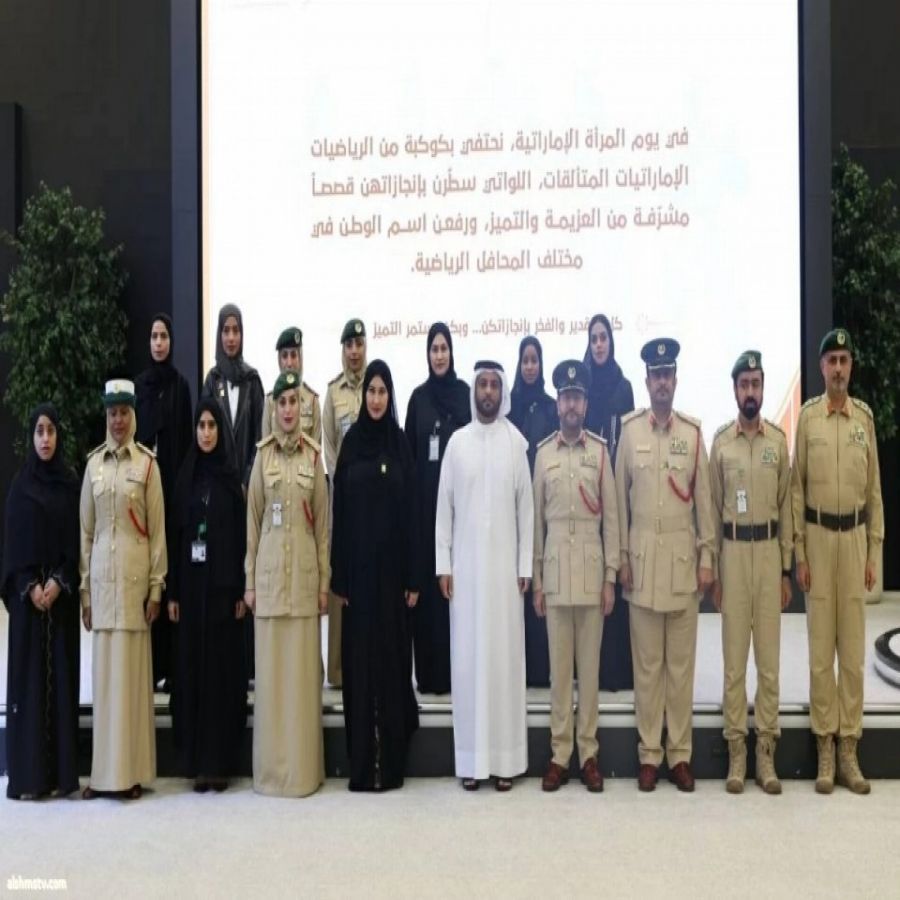 شرطة دبي تحتفي بيوم المرأة الإماراتية في نادي الضباط