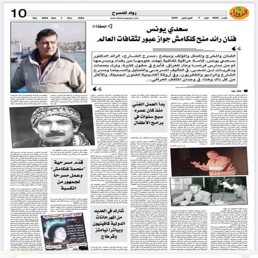 ظافر جلود استضفنا في حلقة رواد المسرح العراقي فنان ومعلم أسهم بتجارب طليعة لعل من أبزرها ( مسرح المقهى والشارع ) انه الدكتور سعدي يونس بحري