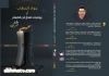 Alhattab Jawad كان حبّنا ولدا ذكيّا .. فقتله ذكاؤه ..................................... جواد الحطّاب