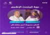 Ebtihaj Khalifa   هل لديك إمكانيات وقدرات إعلامية   هل ترغب بأن تكون متحدثًا إعلاميًا ماهرًا