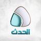 قناة ليبيا الحدث مباشر - Libya Alhadath TV Live  تنطلق الحدث بهويتها الجديدة، تُعلن من خلالها بداية مغايرة ومختلفة، ضمّت ضمن كادرها نجوم الصف الأوّل من الإعلام ا