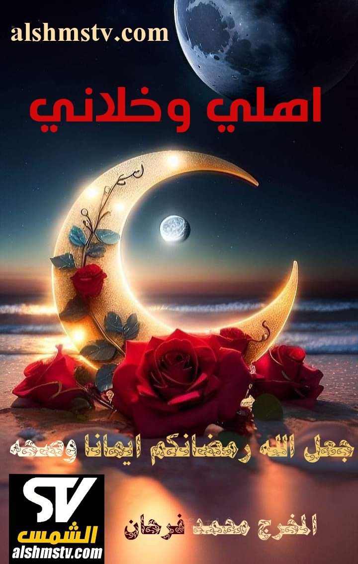 الاعلامي البارز فهد الشمري يحاور الشيخه ام راكان الصباح