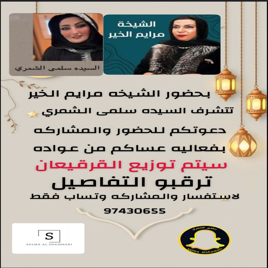 الاستاذه سلمى الشمري تهنئ متابعيها بمناسبة شهر رمضان المبارك