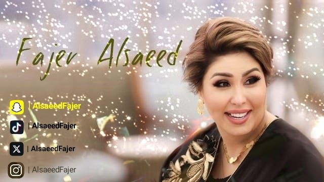 فجر السعيد معقوله في ناس من صجها إتابعني وماتعرف إني كويتيه أبا عن جد الجد الجد .
