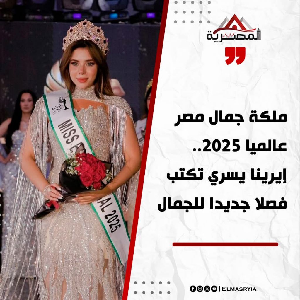 في ليله من الف ليله وليله  ايرينا يسري ملكه جمال مصر عالميا لعام ٢٠٢٥ م  جده  القاهره  عبدالعزيز انديجاني
